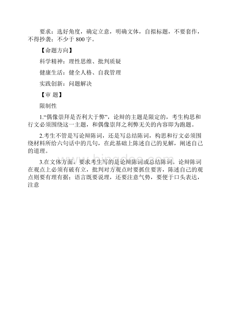 高考百日冲刺指导写作理性批判和中国骄傲作文导写.docx_第2页