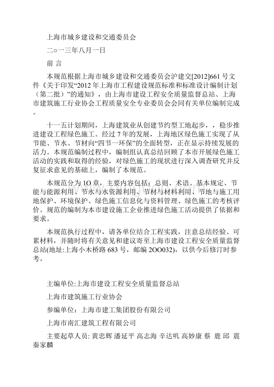 上海市绿色施工规范DGTJ082129.docx_第2页