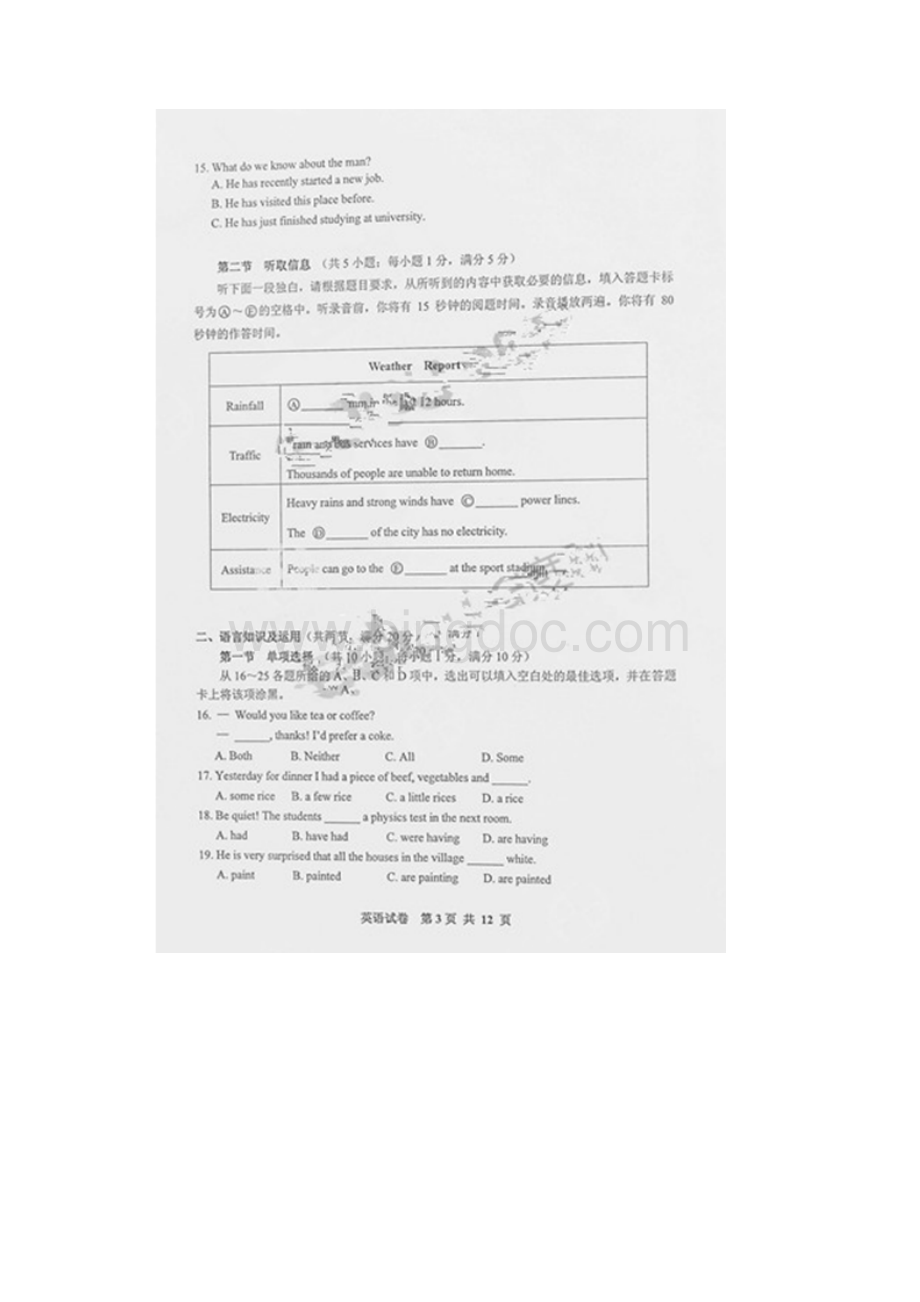 广东省广州市中考英语真题试题扫描版含答案.docx_第3页