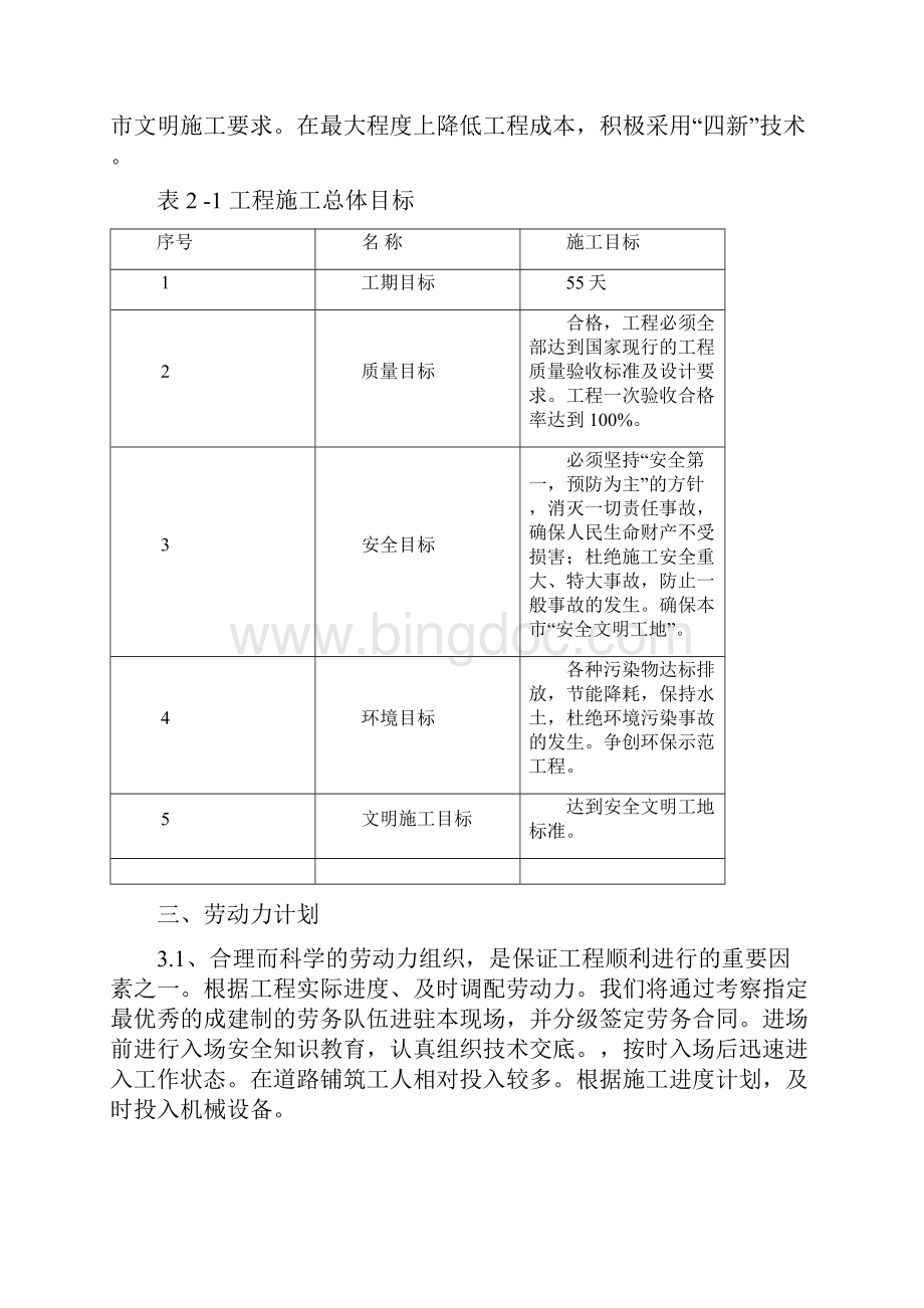 喷淋系统施工方案.docx_第2页