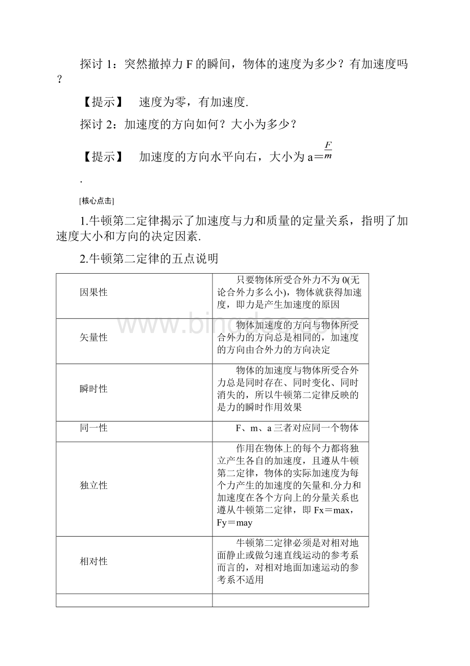 沪科版物理必修1 第5章 53 牛顿第二定律.docx_第3页