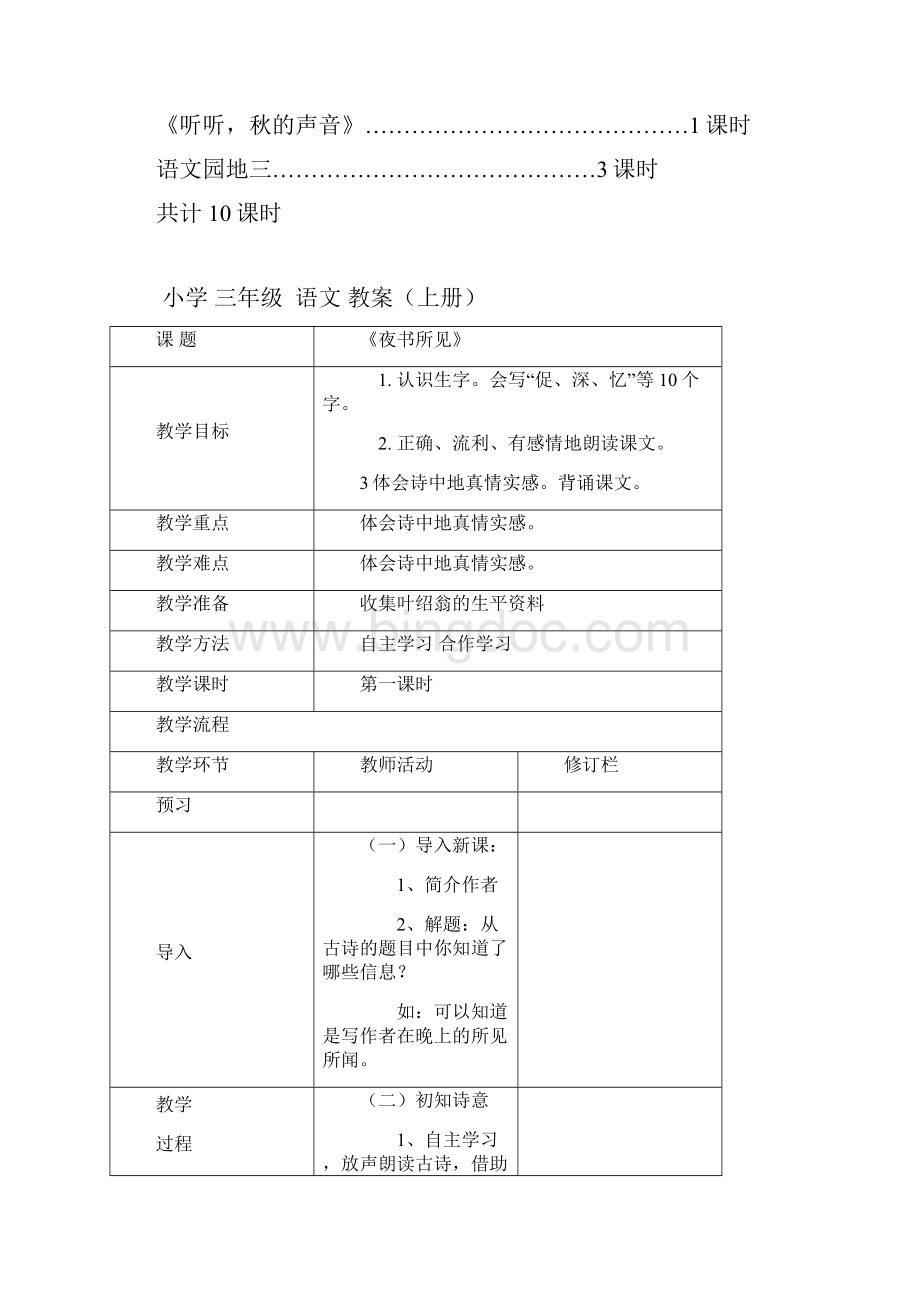 三年级语文第三单元.docx_第2页