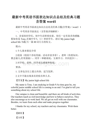 最新中考英语书面表达知识点总结及经典习题含答案word1.docx