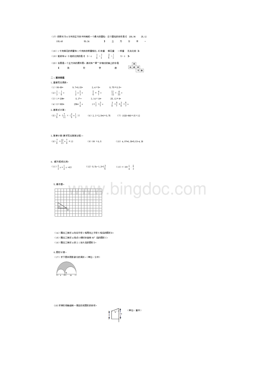 西宁市数学小升初数学模拟试题3套附答案.docx_第2页