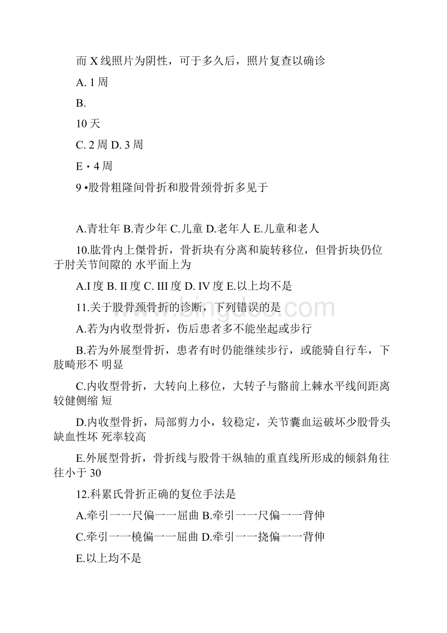 中医骨伤科学试题及答案大全.docx_第3页