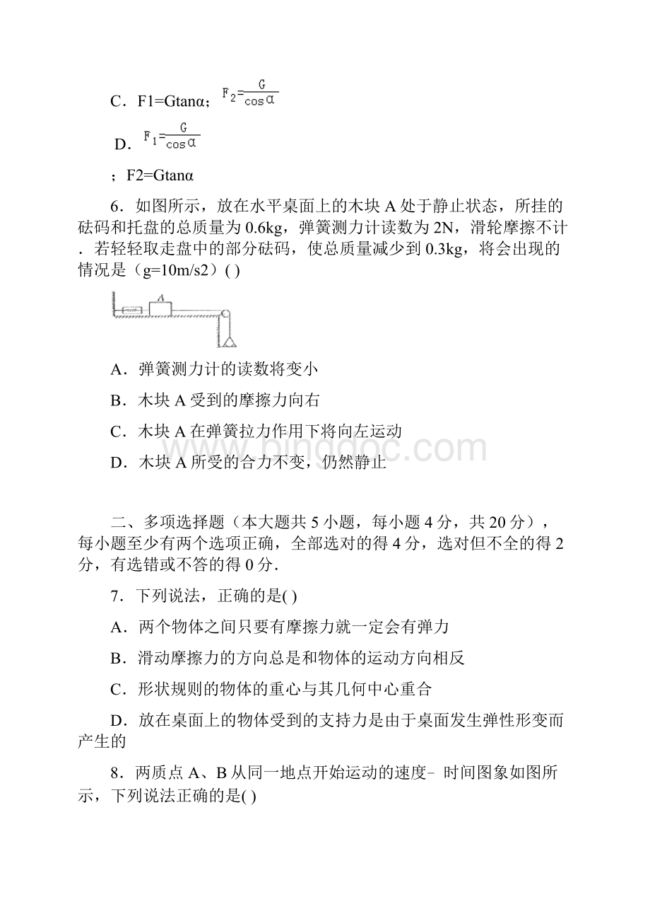 高一物理上学期期中泰州市泰兴一中学年高一上学期期中物理试题及答案.docx_第3页