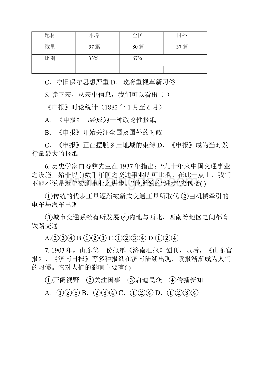 高级文科B期历史选择题测验5.docx_第2页