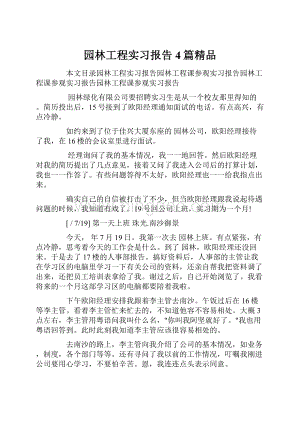 园林工程实习报告4篇精品.docx