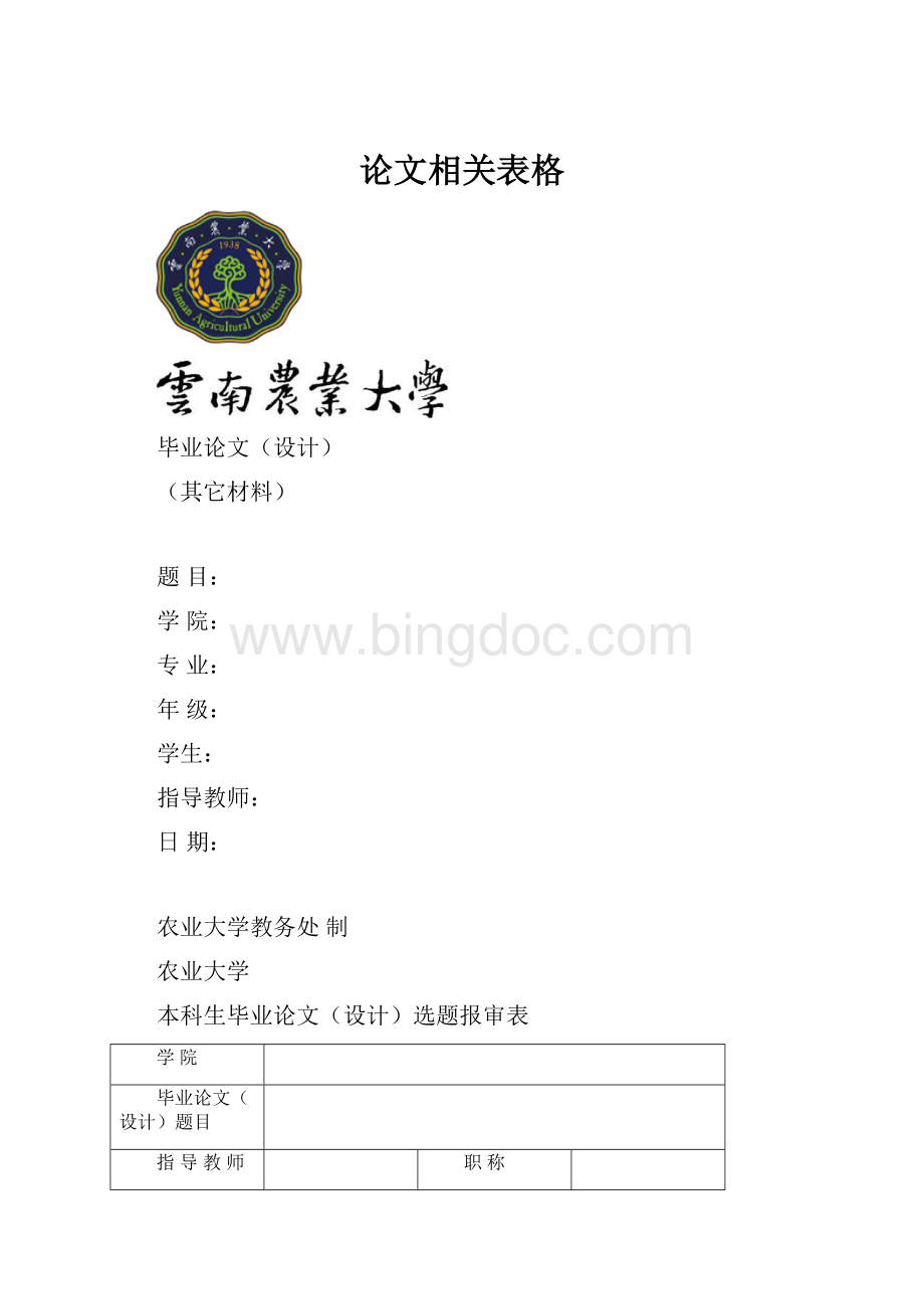 论文相关表格.docx