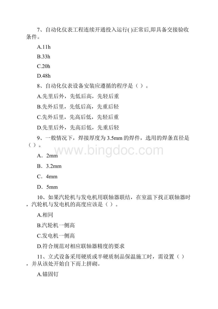 国家注册二级建造师《机电工程管理与实务》真题A卷 附答案.docx_第3页