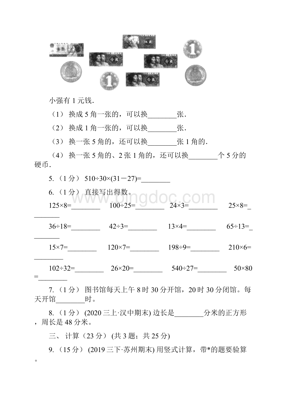 河北省廊坊市三年级上册数学期末卷.docx_第2页