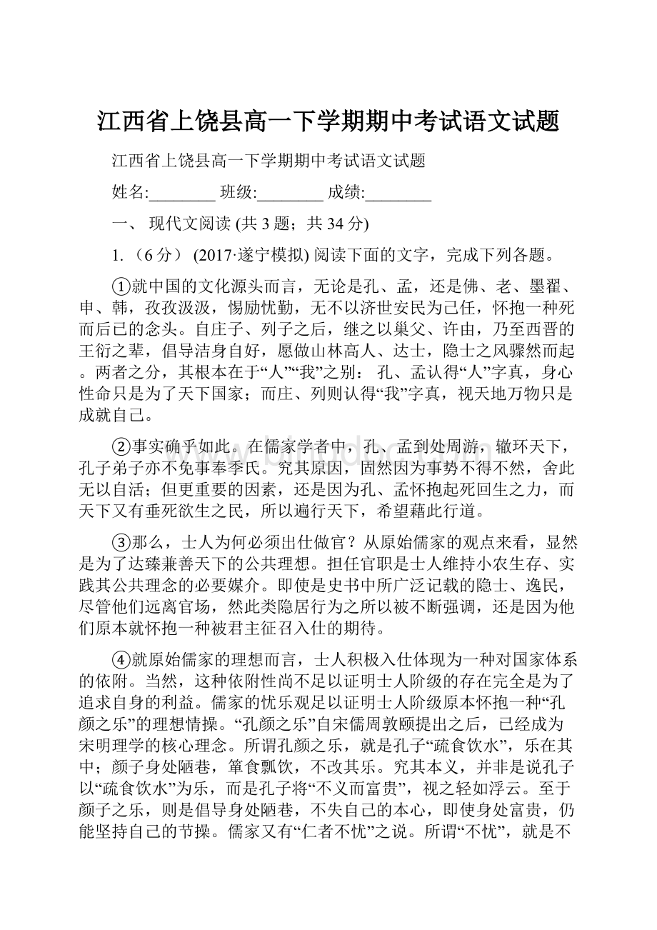 江西省上饶县高一下学期期中考试语文试题.docx