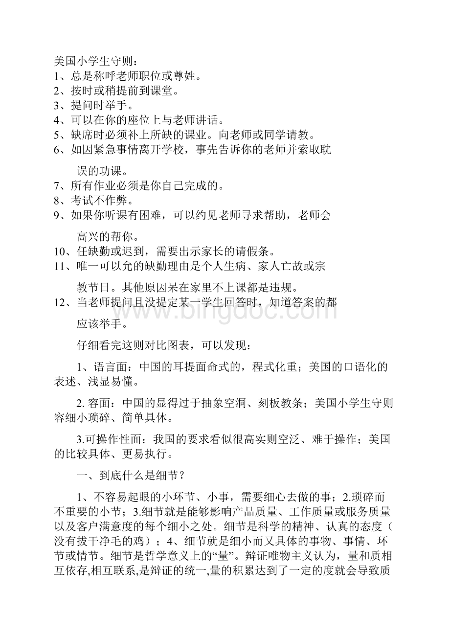 课堂教学的精细化管理.docx_第2页