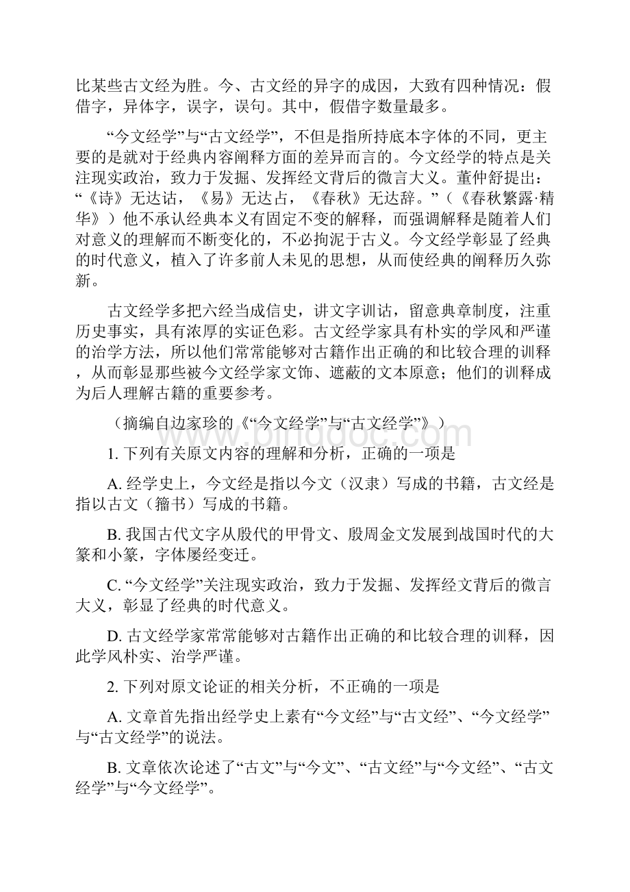 河南省豫南九校学年高二下学期第二次联考语文试题解析版.docx_第2页