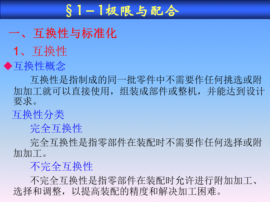 01机械基础第一章机械零件的精度.pptx_第2页