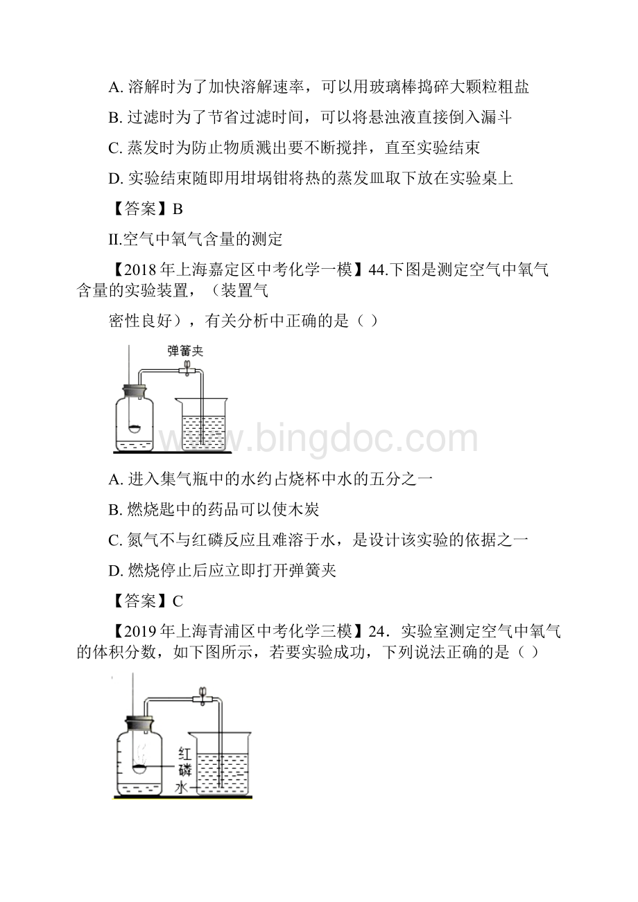 上海市中考化学三模试题分类汇编 《教材基本实验》试题含答案.docx_第3页