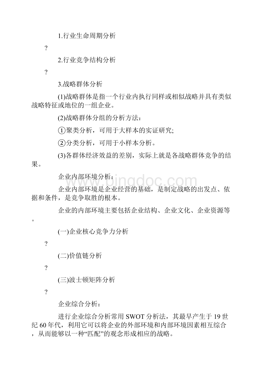 工商管理知识点.docx_第2页