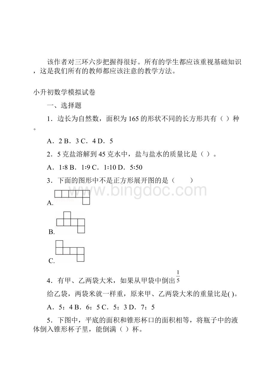 两位数加两位数口算教学反思.docx_第2页