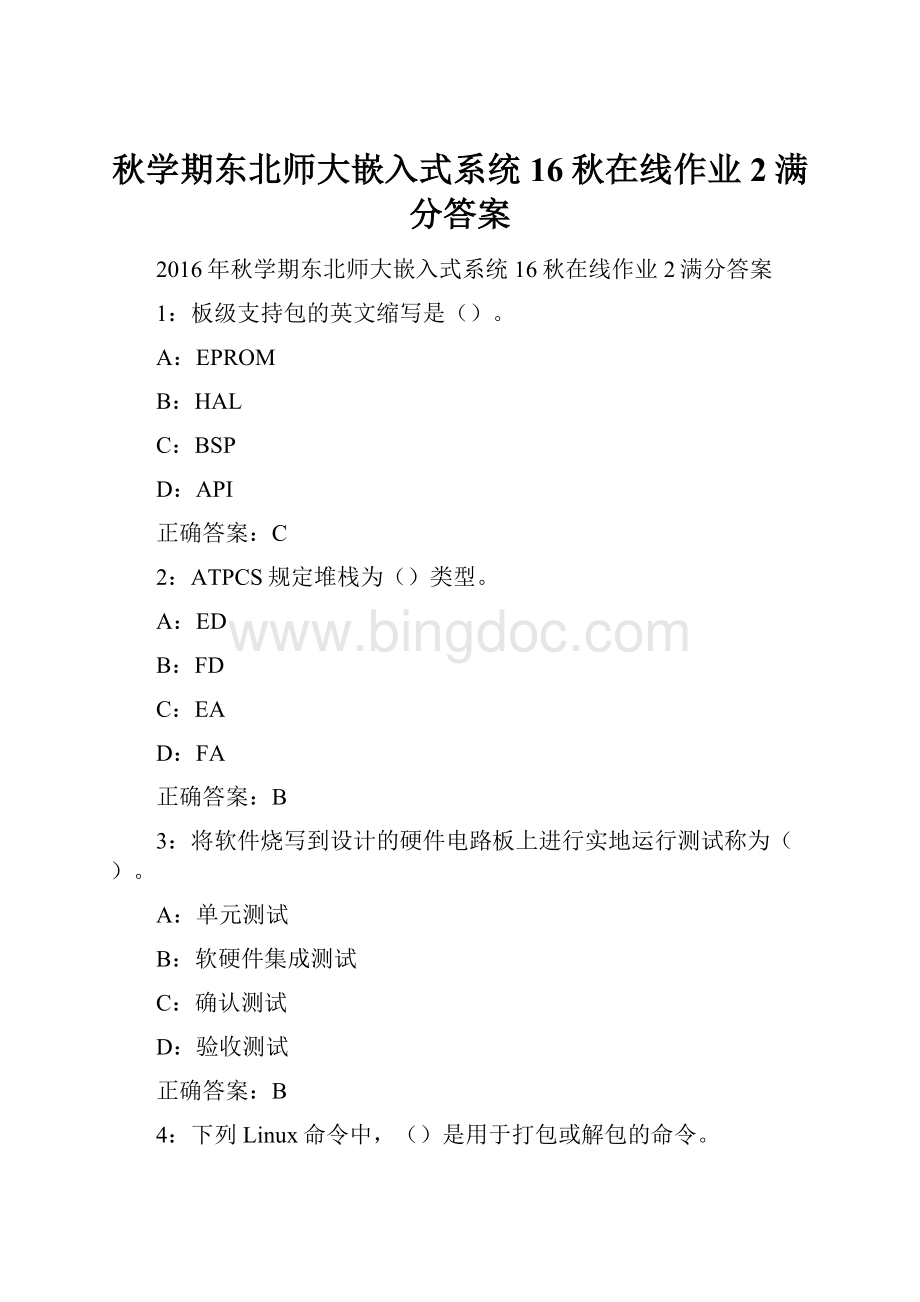 秋学期东北师大嵌入式系统16秋在线作业2满分答案.docx_第1页