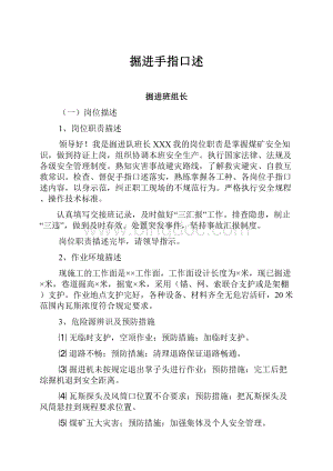 掘进手指口述.docx