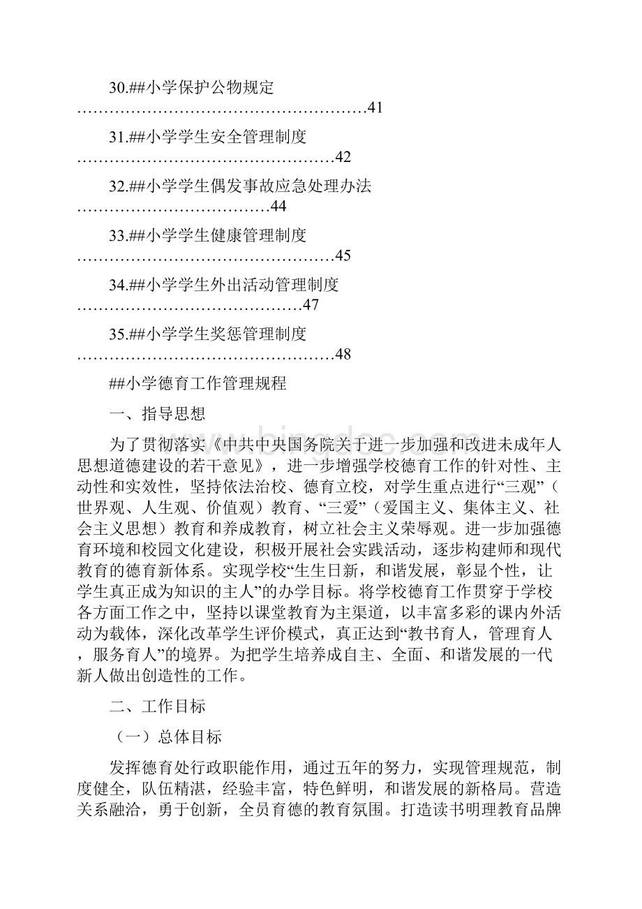 小学德育管理工作制度汇编.docx_第3页