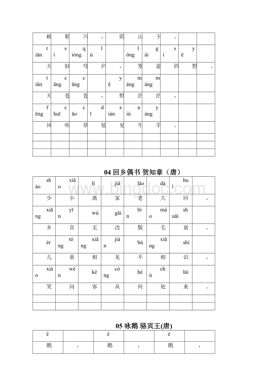 小学生必背100首古诗.docx_第2页