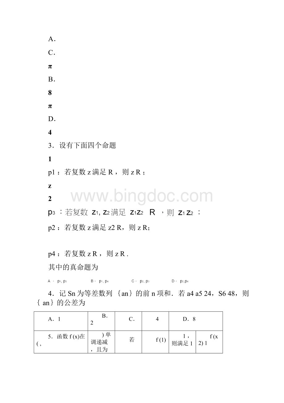 高考新课标1卷理科数学试题及答案.docx_第2页