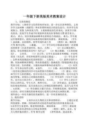 一年级下浙美版美术教案设计.docx