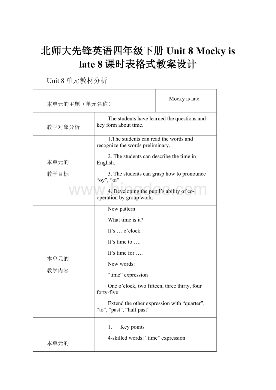 北师大先锋英语四年级下册Unit 8 Mocky is late 8课时表格式教案设计.docx_第1页