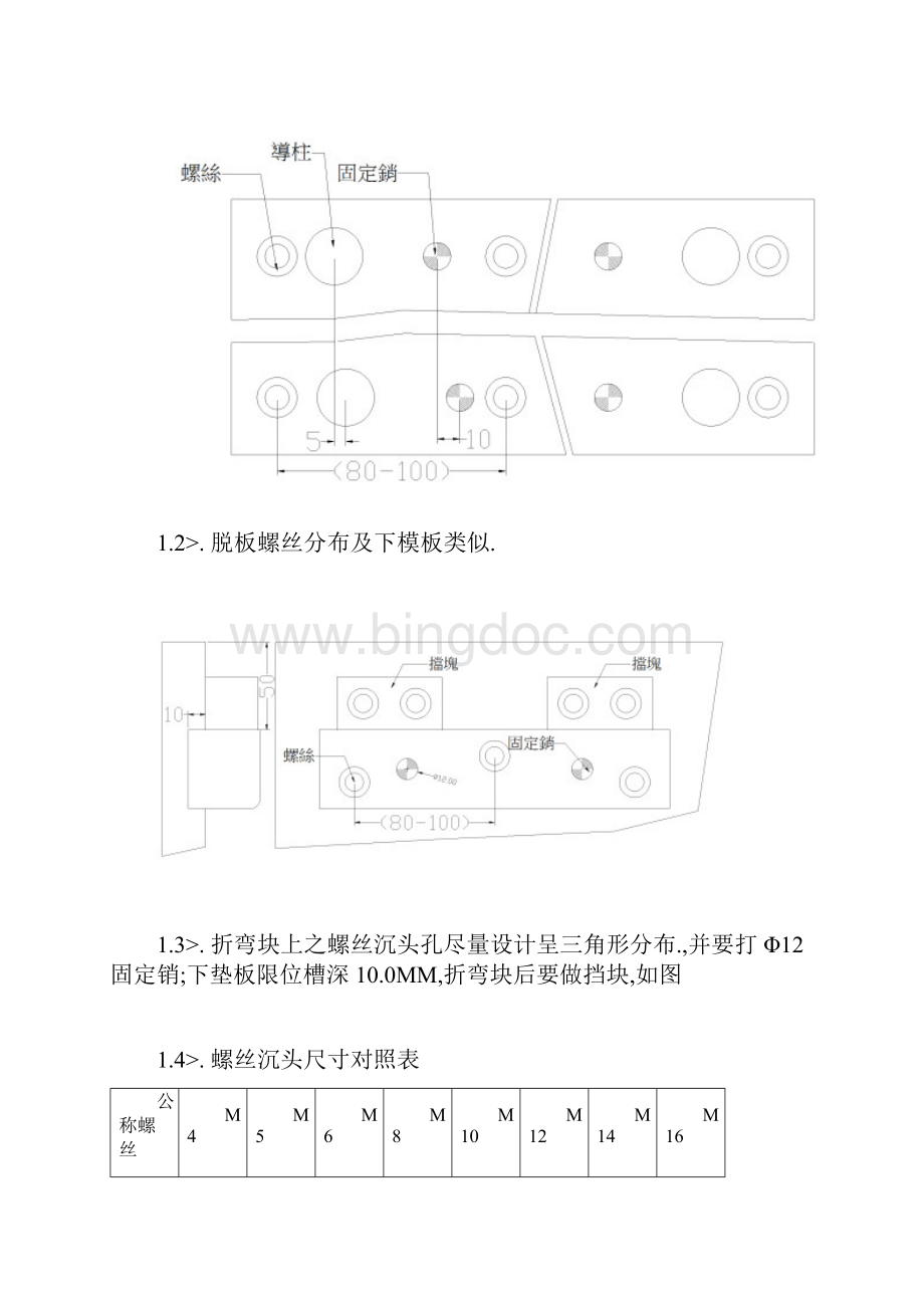 钣金模具设计规范.docx_第3页