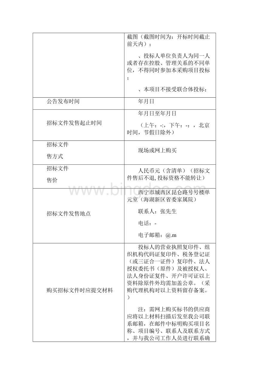 青海泰和源生猪养殖基地标准化猪舍建设项目.docx_第3页