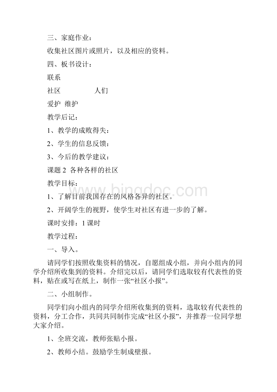 北师大版小学三年级品德与社会下册教案.docx_第2页