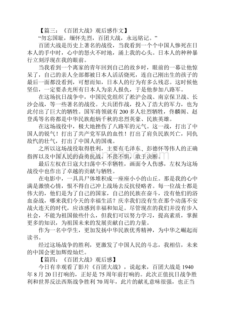 百团大战观后感高中.docx_第3页