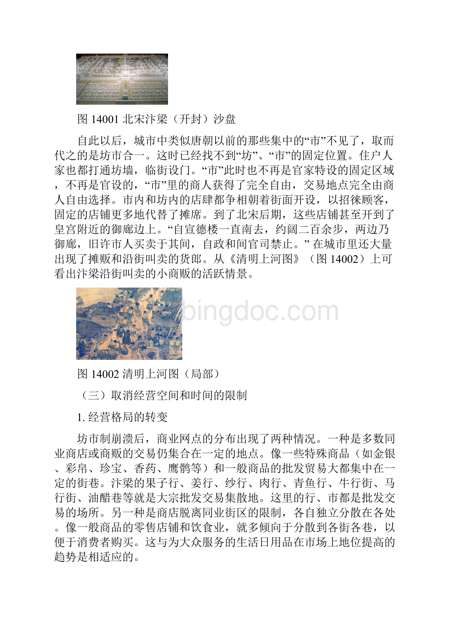 宋元时期的广告.docx_第3页