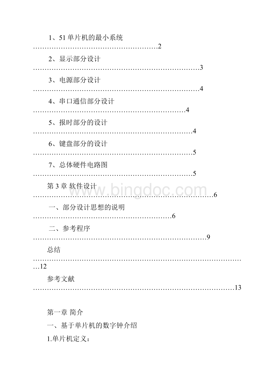 基于单片机的定时报时系统.docx_第2页