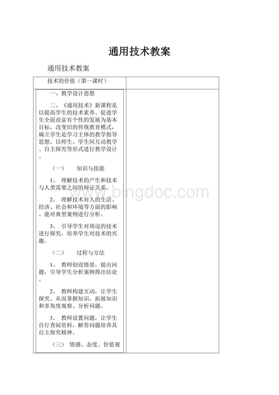 通用技术教案.docx