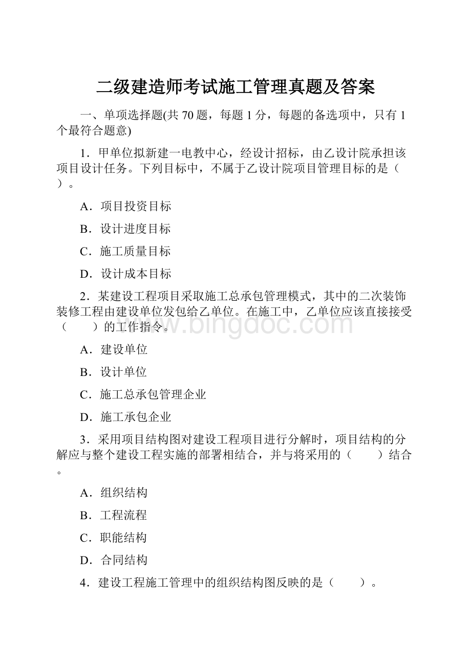 二级建造师考试施工管理真题及答案.docx