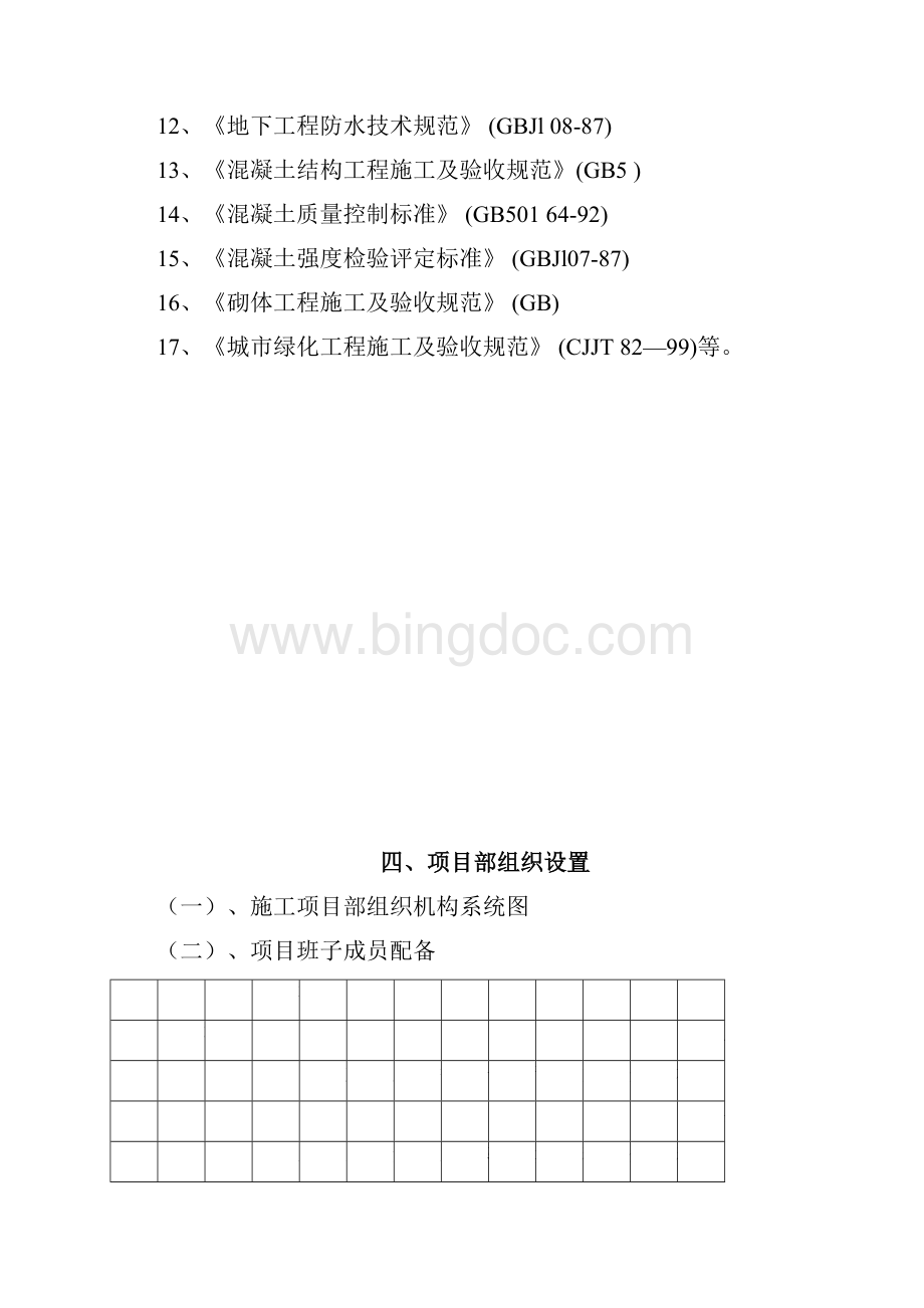 木岗工业大道园林绿化施工组织设计.docx_第3页