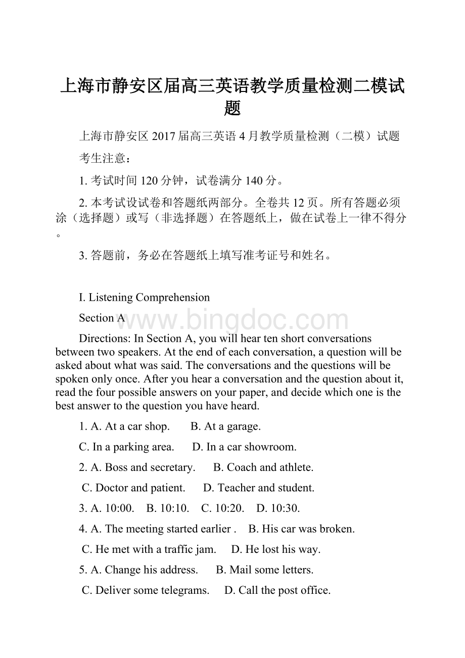 上海市静安区届高三英语教学质量检测二模试题.docx_第1页