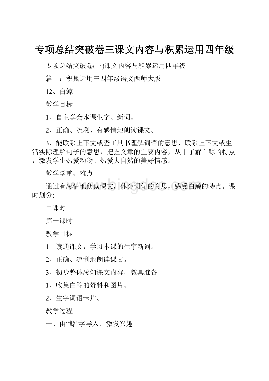 专项总结突破卷三课文内容与积累运用四年级.docx_第1页