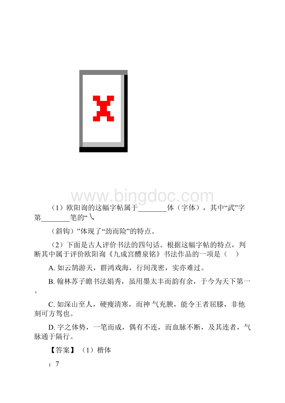 义乌市部编版中考语文专题复习 语文常识及名篇名著.docx_第3页