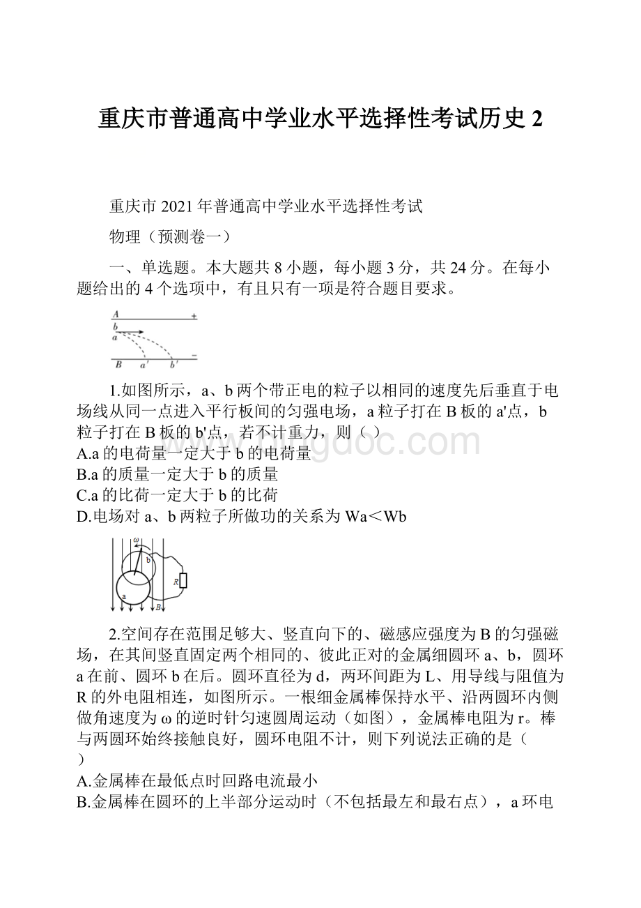 重庆市普通高中学业水平选择性考试历史 2.docx