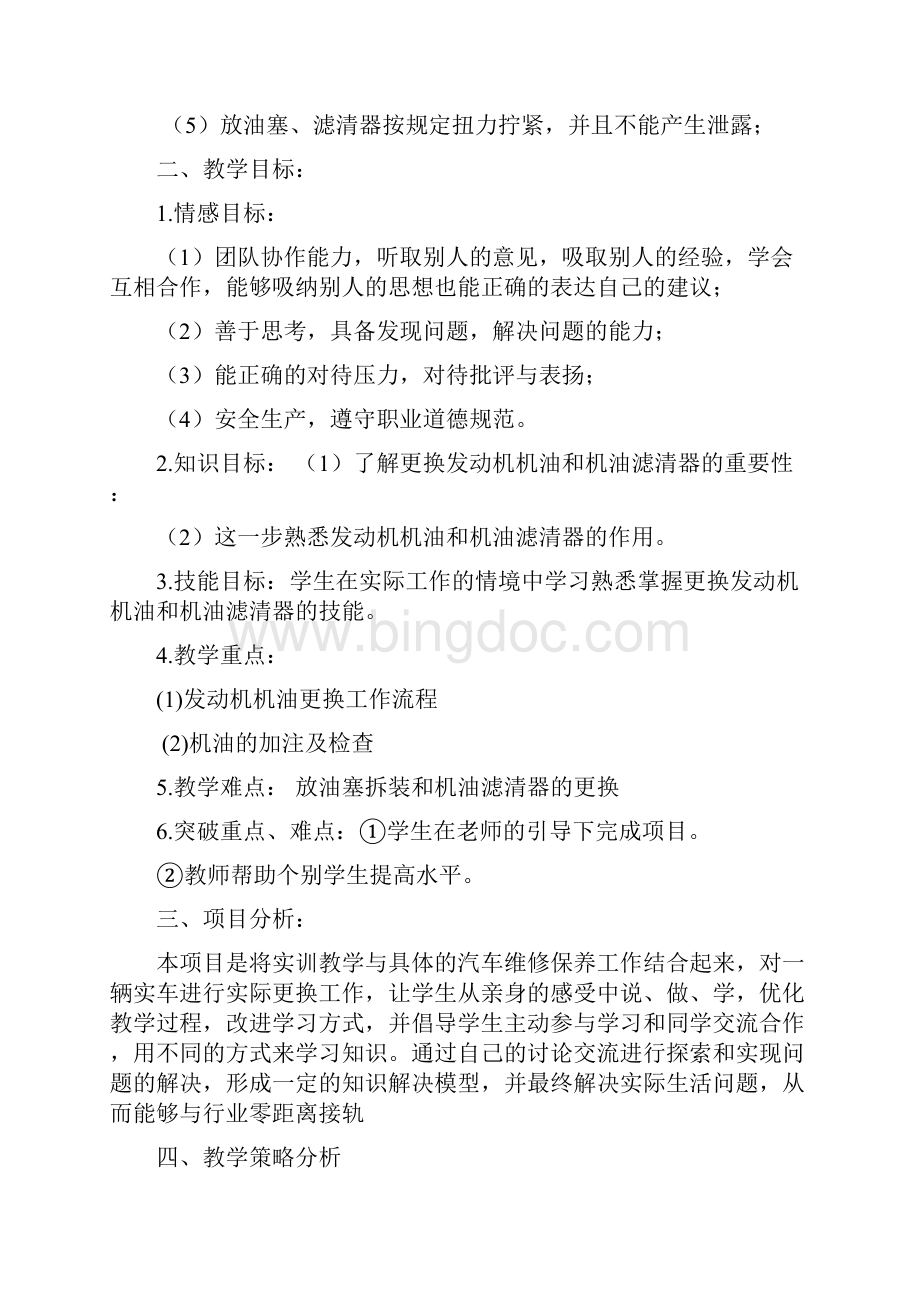 汽车发动机机油更换教学设计.docx_第2页