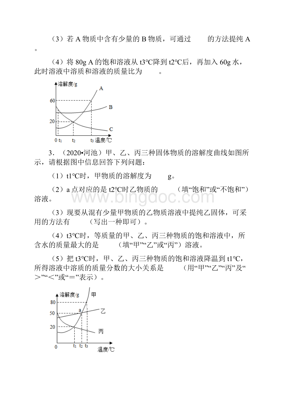 中考化学专题练习溶解度曲线填空含答案.docx_第2页