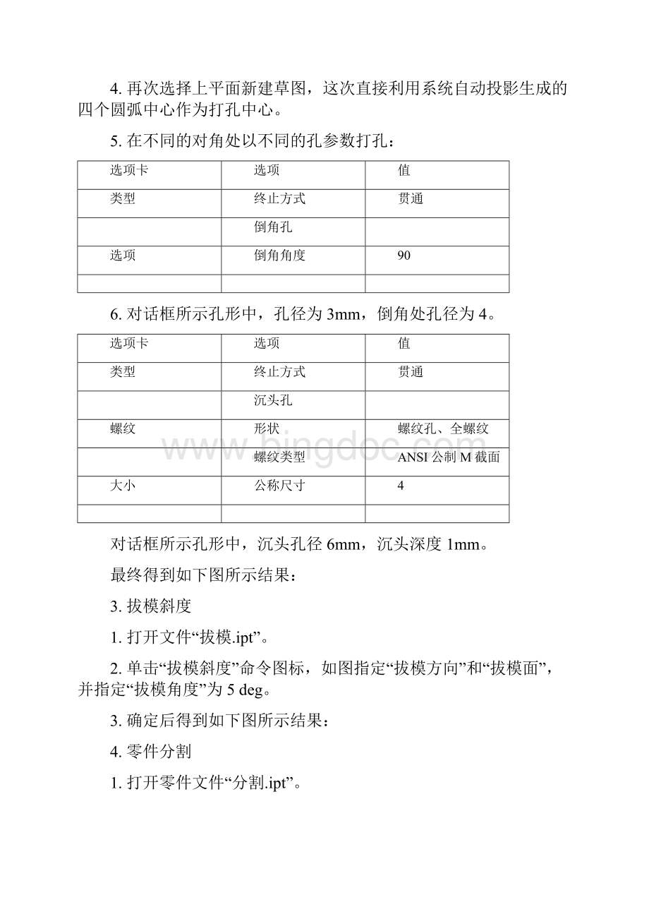 Inventor高级培训教程精品文档13页.docx_第3页