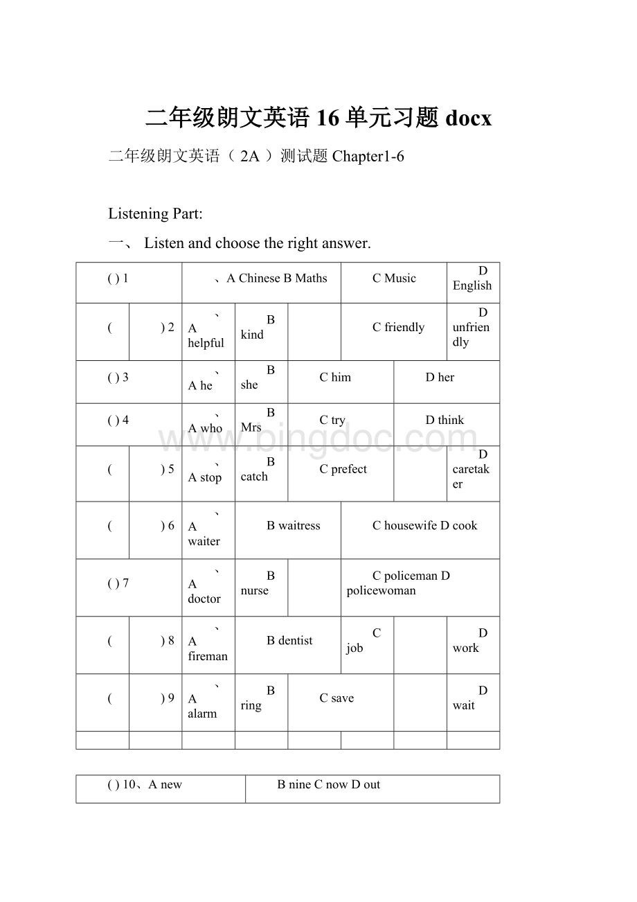 二年级朗文英语16单元习题docx.docx