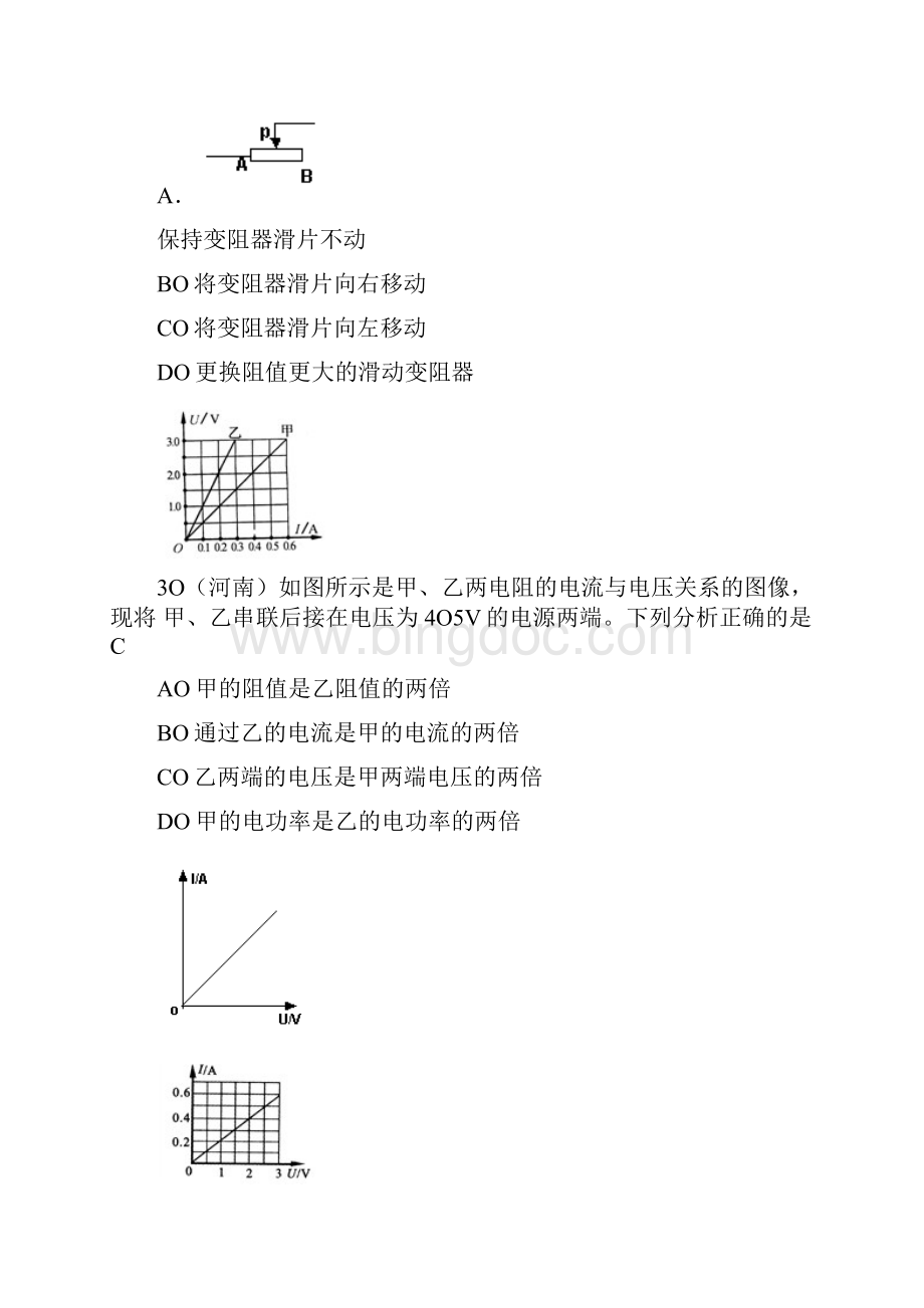 特别汇编人教版9年级物理第17章 第1节电流与电压和电阻的关系.docx_第2页