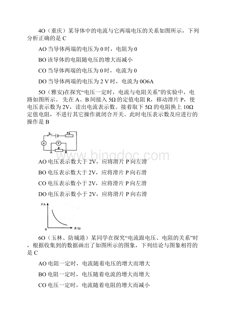 特别汇编人教版9年级物理第17章 第1节电流与电压和电阻的关系.docx_第3页