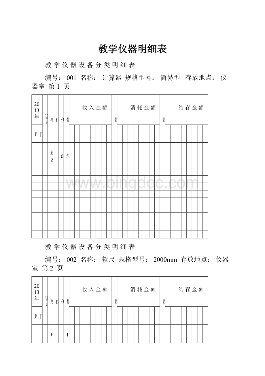 教学仪器明细表.docx_第1页