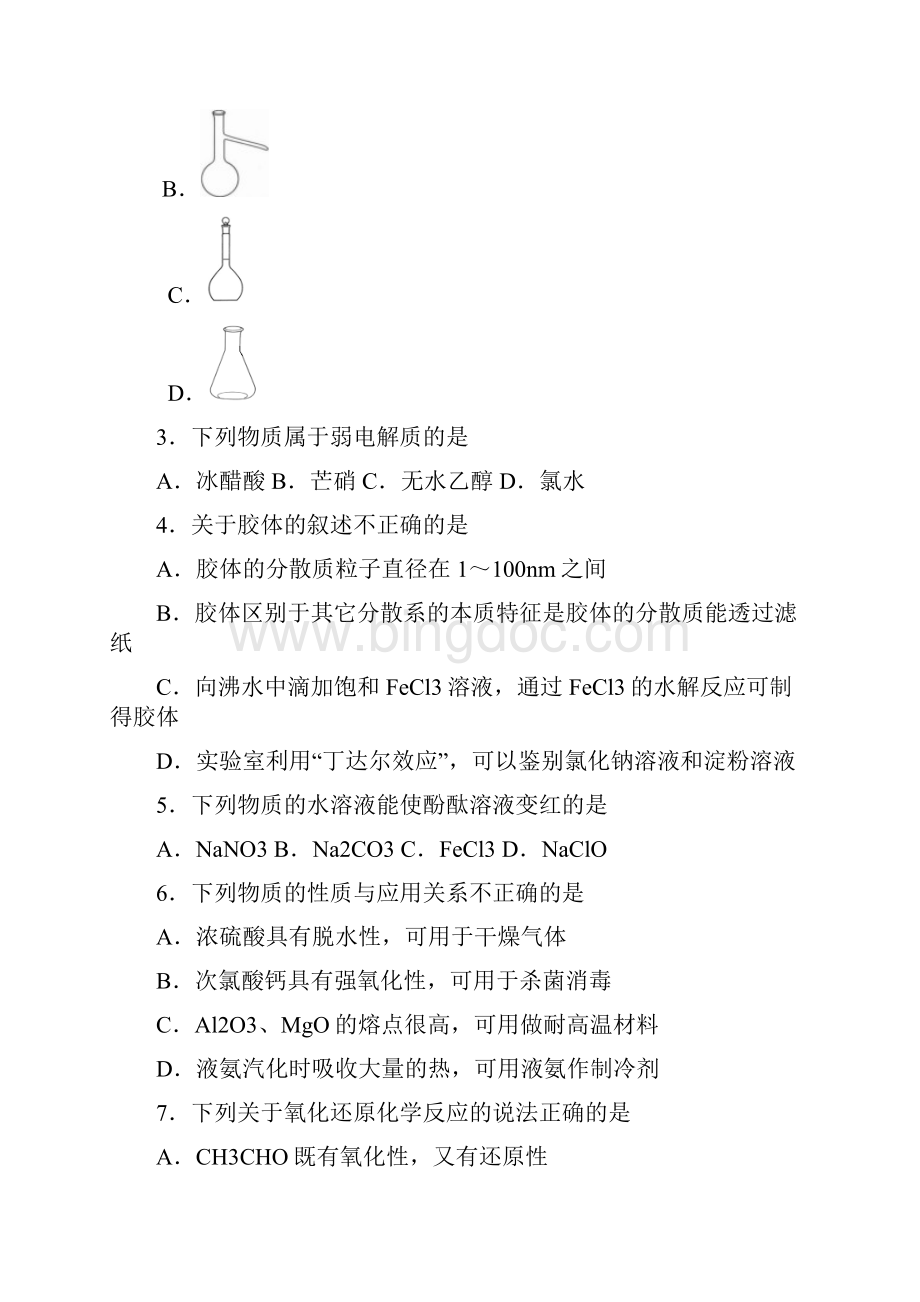 浙江省普通高校招生选考科目考试化学仿真模拟试题.docx_第2页